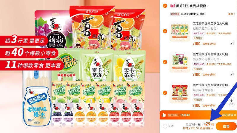 任选3件29.9元 超值！【美好时光官方旗舰店】美好时光喜之郎零食大礼包*3)NiATdleMLLc)/ CZ11//六款套餐任选 一份就有2斤多三份6斤 超足分量29.9元神价爱吃果冻海苔零食的别错过哦