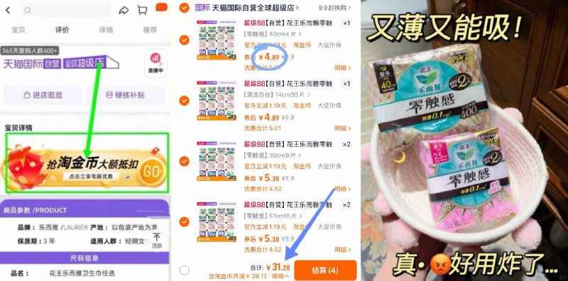 拍❻件，下拉金币31💰【花王】乐而雅卫生巾组合蹲好！！花王卫生巾必囤啊！安睡裤、日用、夜用 任意挑多个系列，高端歀里面都有!-9/af8C4d4c2l6// AA11