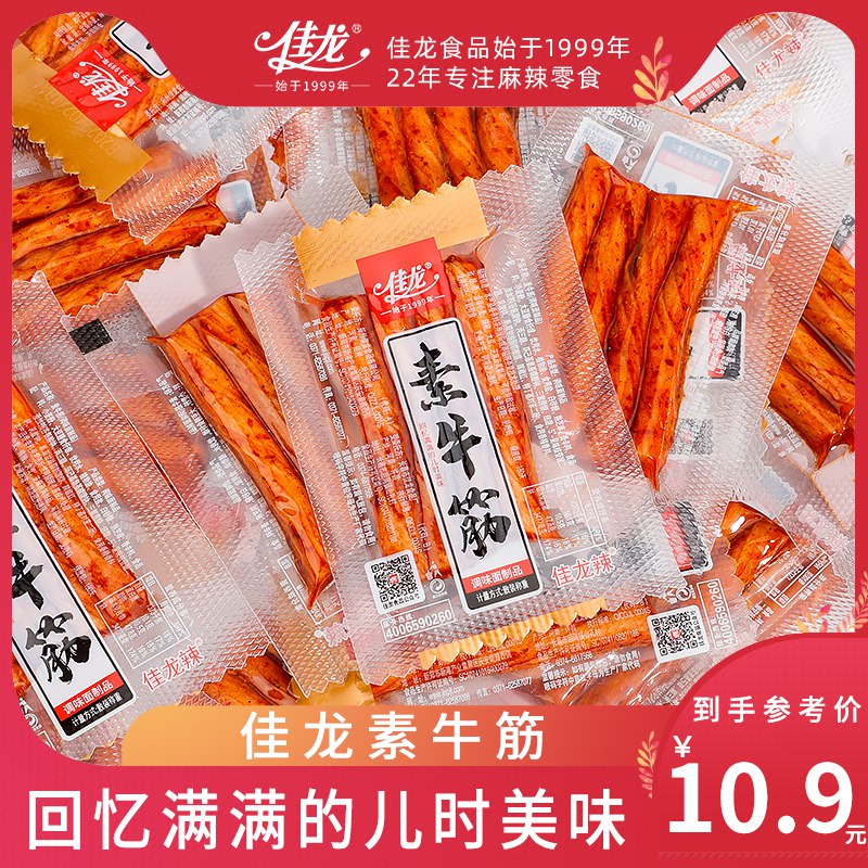 0点 7.9元【佳龙旗舰店】儿时辣条素牛筋麻辣20包(bbDd2Cb6CCR)/ CZ11//
