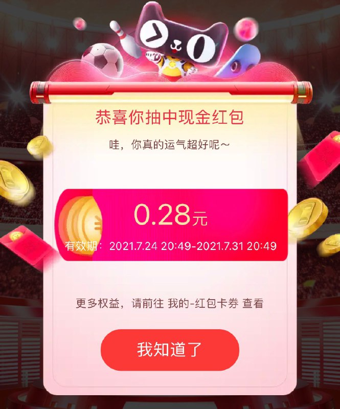 手淘搜:活力中心 红包雨应该是每得一枚金牌有一次