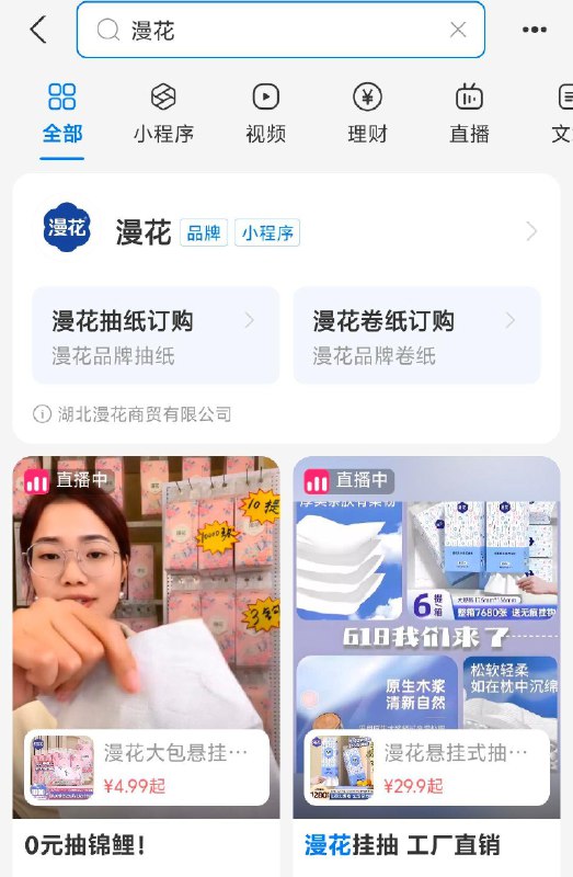 反馈，吱付宝--会员中心兑换4元值播券，搜漫花值播间，可低价购买纸巾------𝙏𝘽  超级红包d.618day.com/618
