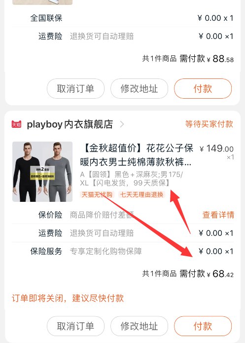 3.凑单加车 1件 209选项一起付款,然后退款凑单(TdZHc50iWjU)/两套 花花公子内衣到手 68元