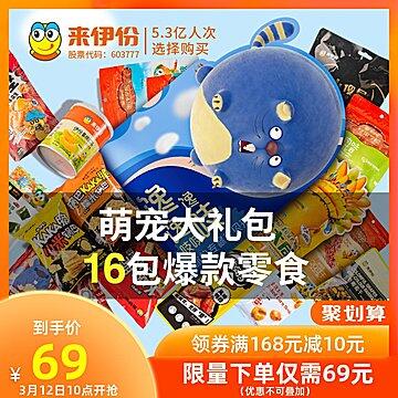 拍下59元 可用淘金币 55来伊份萌宠巨型零食礼包1853g (aZoL1hb9nDC)