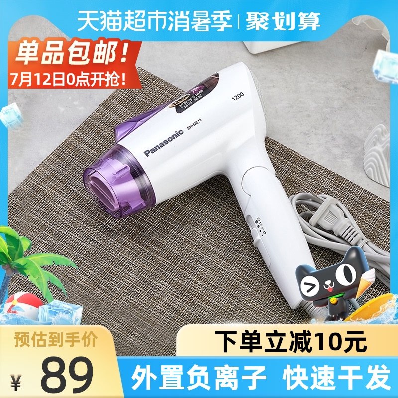 59元 叠加88-10购物券松下负离子折叠家用吹风机(U7hVXQbXWst)/