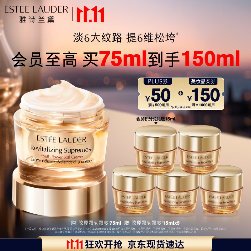 雅诗兰黛 智妍紧塑精华乳霜 75ml（赠75ml） 766宝贝页面进入直播间购物袋1500-120