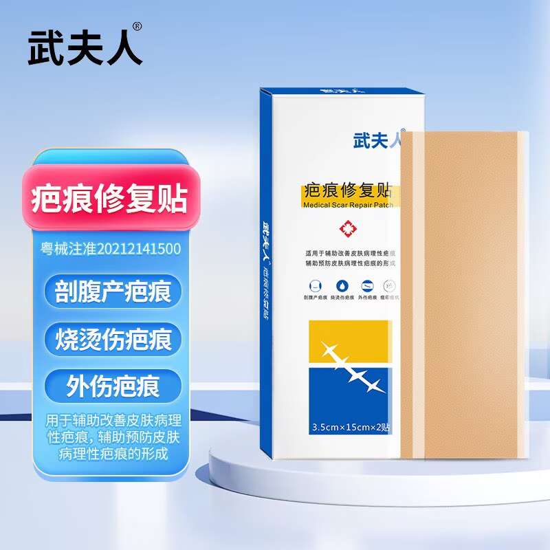 18💵【武夫人旗舰店】医用疤痕修复贴大号2贴/盒)7gAKW3ZKfvH)/ CZ11/烧烫伤疤痕外伤痘印都能用经过医院临床验证不怕留疤搜索隐藏优惠