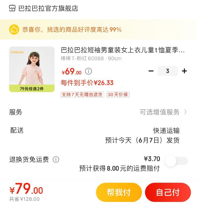 领2张补贴券