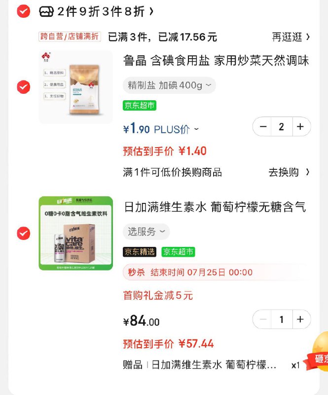 日加满维生素水买一送一折28/箱