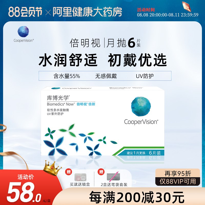 0点开始 39元阿里健康大药房库博光学隐形眼镜月抛6片装(5JtQ2HOD4sU)/
