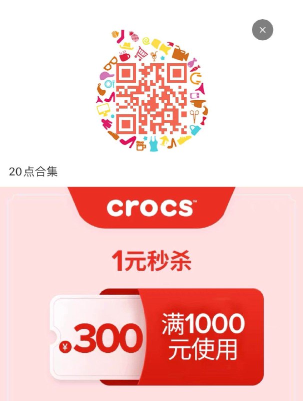 20点 陶.宝秒券合集