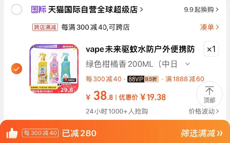 88vip拍38.8选项到手25.4亓凑下会员专享券+满减到手19.3亓VAPE未来驱蚊水防蚊虫户外200ml/ CZ3722 /X7ReWstHLOX//