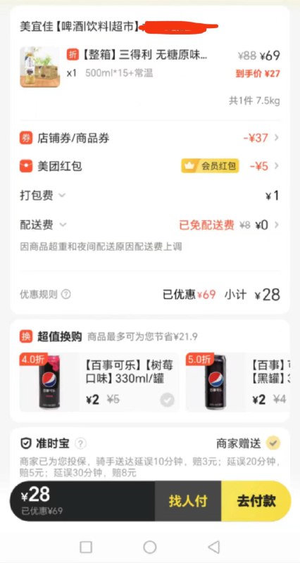 地区自测美宜佳店铺69-30叠加水饮29-7会员洪包5，到手28💵15瓶全品券 d.618day.com/618