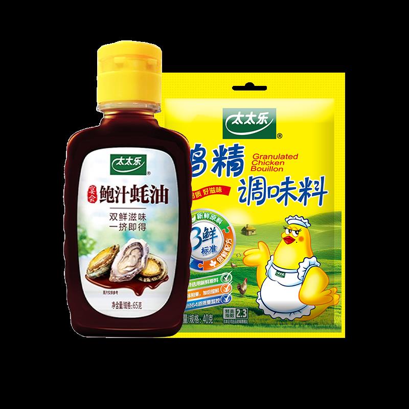 1-太太乐鸡精+耗油2.9，入会有2💵券，拍下0.9//)kfkSdAijWsd)/ AC01//
