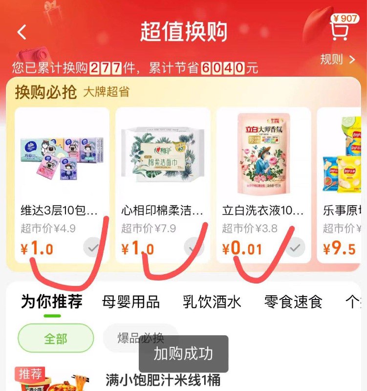 猫超换购