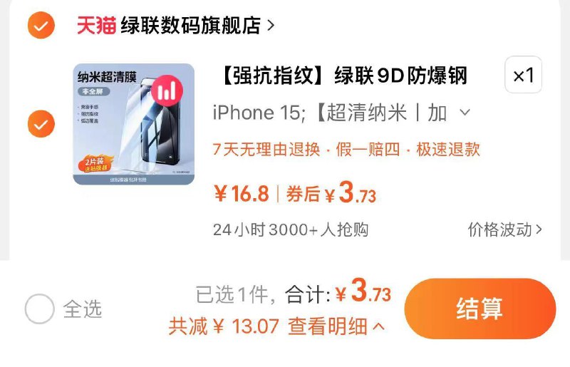7.8亓 拍16.8亓选项部分有1首单 拍下6.8亓可叠签到虹包 到手更低绿联苹果全系钢化膜2张 神器/ CZ4326 /8PPd3YO5Y3p//:/ CZ00