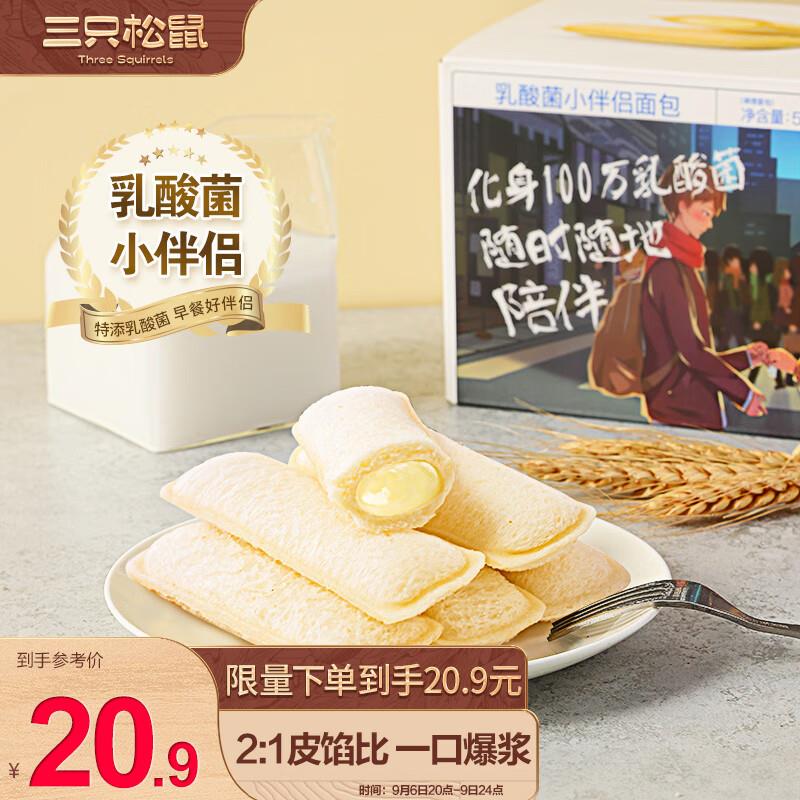 内蒙古3.9三只松鼠乳酸菌面包520g