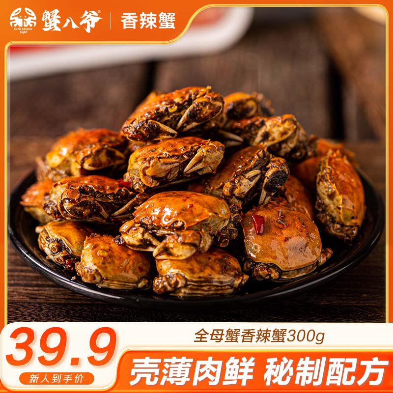 自营蟹八爷 香辣全母蟹约350g