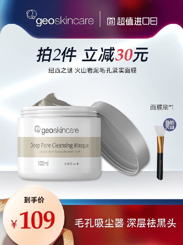 1.领券 加入购物车2件2.领页面300-30购物券【纽西之谜旗舰店】火山岩泥三维清洁涂抹面膜(BUUg2Viqm8I)/