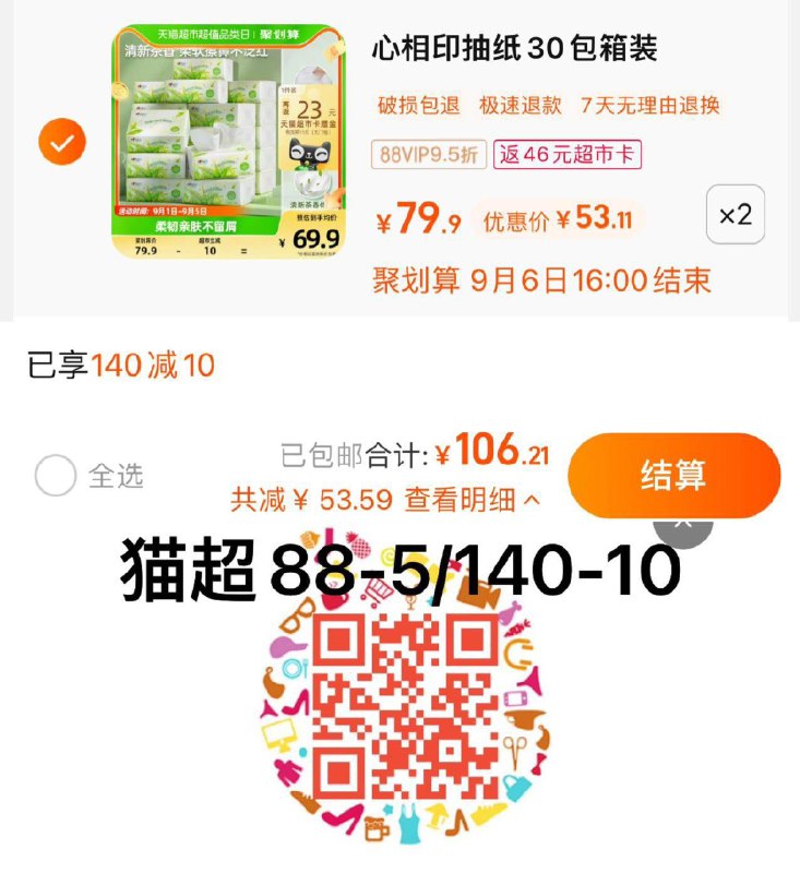 1.叠140-10猫超劵 拍2件vip 【106.21】反46卡 折1/包心相印抽纸茶语3层110抽60包// dl455.kuaizhan.com/?Azs0dCJES8O // CZ1684/