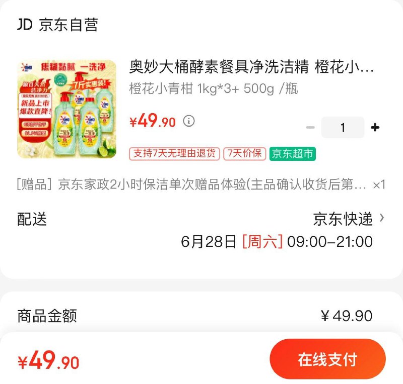 奥妙酵素洗洁精 1kg*3 500G拍下49.9亓  赠家政2小时非地区可换30亓豆到手19.9亓