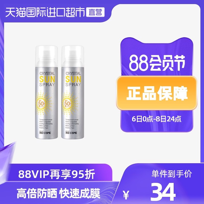 1.领券 加入购物车1件2.领商品下299-30直营券玥之秘水晶防晒喷雾150ml*2瓶(9PTKXlnKrud)/