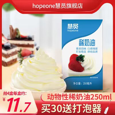0点开始 6.8亓家用烘焙鲜淡奶油250ml/盒，)vL2YWZuKnHg)/ CZ11//