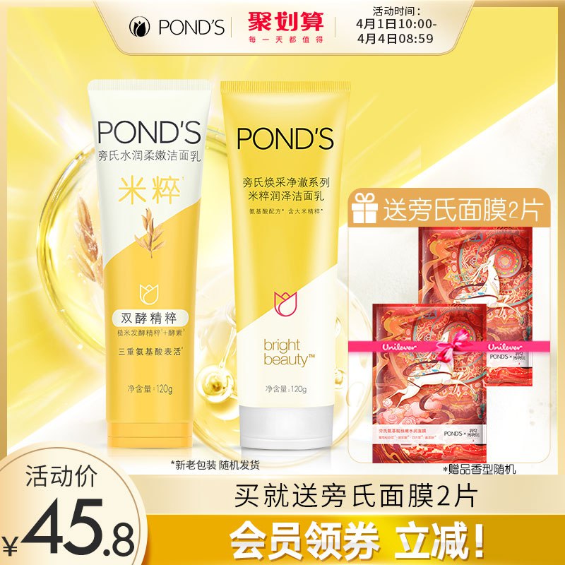 35.8元【联合利华旗舰店】旁氏米粹润泽洗面奶120g*2支￥eCIe26x7dKt￥/ 赠旁氏面膜2片 温和洁净养肤 芙丽芳丝平替 适用任何肤质