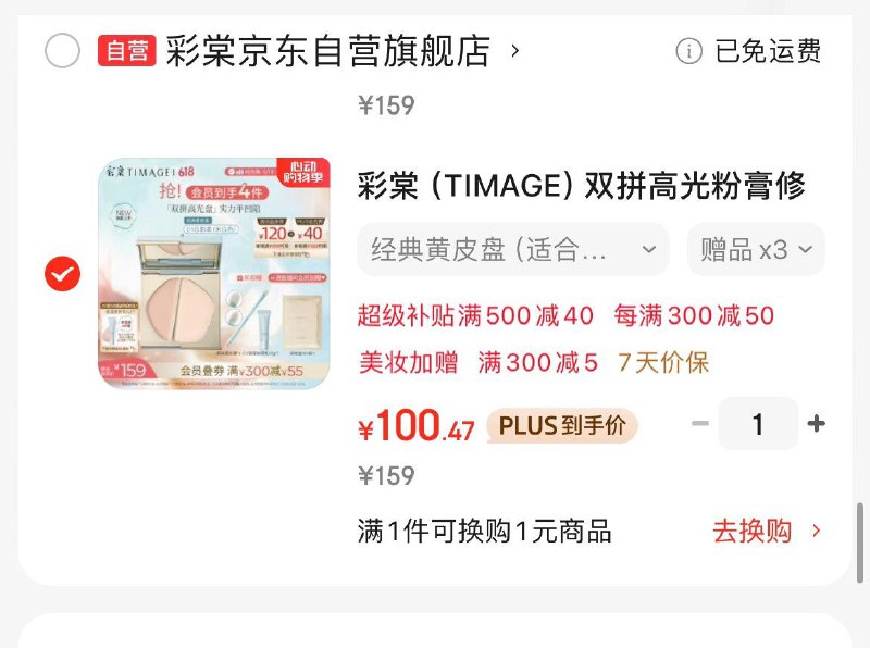 彩棠双拼高光粉膏修容Plus凑后到手100亓赠高光刷 妆前如10g 湿巾领