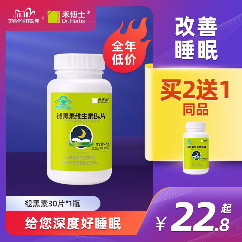 0点后下单 5.8元禾博士褪黑素30片(BA31c9z6Zaa)/