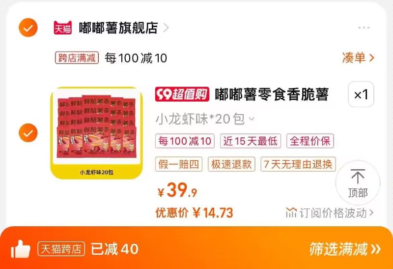 2. 凑单商品加购物车1件)0RondBcZhAd)/ CZ00两个东西一起提交并付款然后再单独退款凑单商品嘟嘟薯原切薯条20袋到手14💵