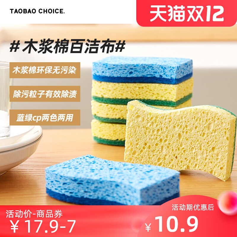 1.领券 加入购物车1件淘宝心选木浆棉百洁布4片(COC4XAmTdyQ)/
