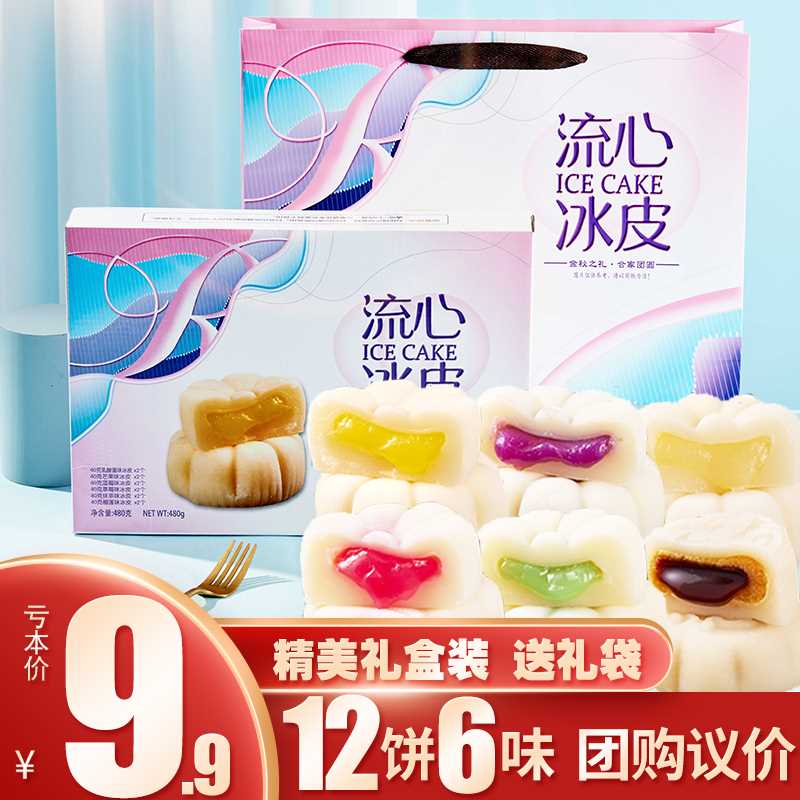 9.9元【大牌上行斋】冰皮流心月饼礼盒装8枚(G1JdXm25Afo)/
