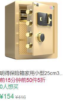17点前50件5折77元起明得保险柜家用小型 (KyoG1EKPVGO)