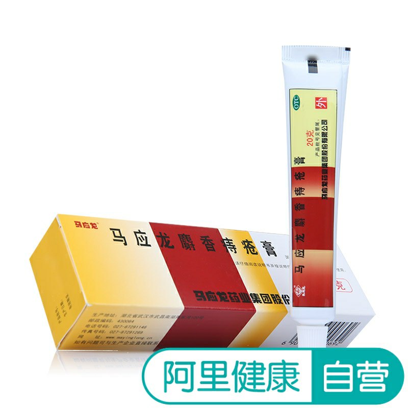 16元 阿里健康大药房马应龙麝香痔疮膏药20g(1WilcnTO9gN)/