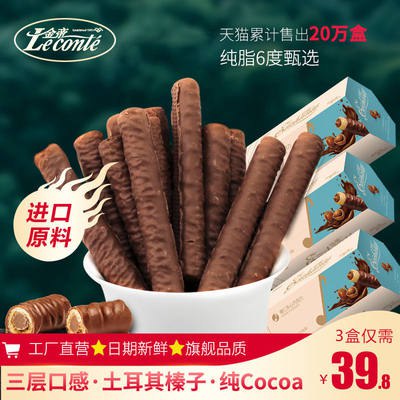 0点开始  24.8💵【金帝旗舰店】156g*3盒！黑巧白兰地风味榛仁巧克力棒)VooBdCRhtLs)/ CZ11//