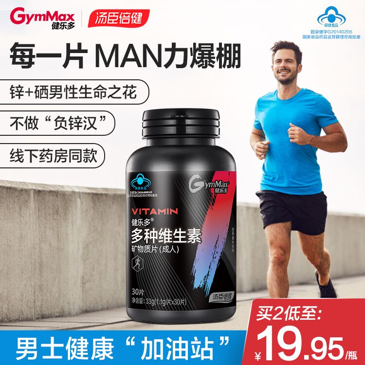 13.9元【健乐多旗舰店】汤臣倍健维生素B族片30片(td8QXsBQzPZ)/