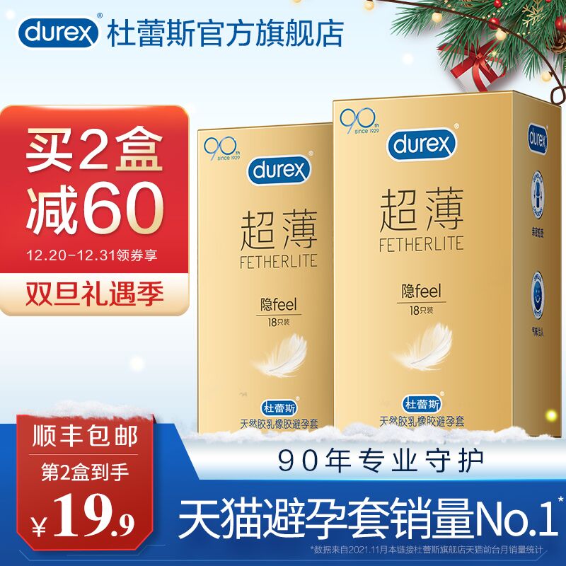 0点后下单 先领券39.9元跨店满减凑单 预计31.9元【durex旗舰店顺丰包邮】杜蕾斯焕金超薄小雨伞18只(17fe2asKQr8)/