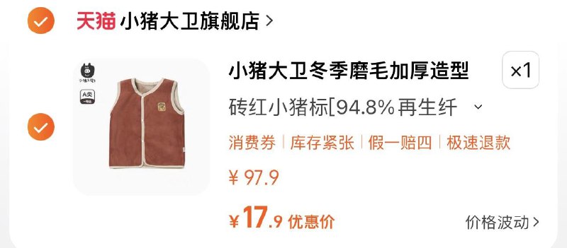 17.9亓 拍97.9选项1件小猪大卫男女宝宝春秋马甲/ CZ0001 /)4O4kWX6ibP5)//每日红包 1111.fanli.me