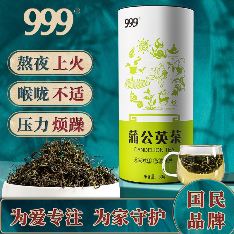 12.9元 三九优选旗舰店999长白山蒲公英茶50g*2罐(WguyXaUYUIE)/