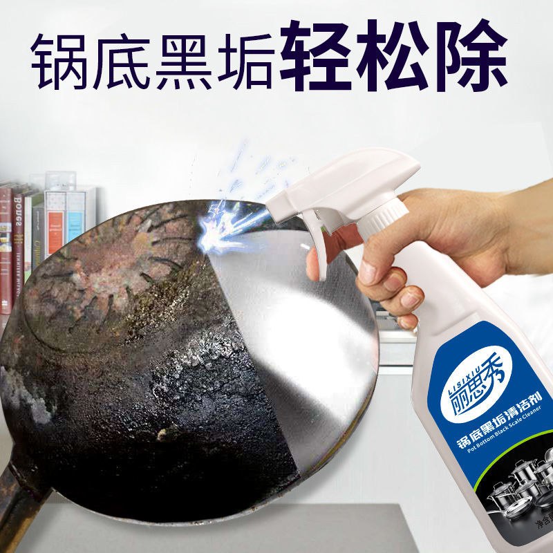 锅底黑垢去除剂炒锅焦渍烧黄划痕油渍不锈钢锅底清洁抛光护理喷剂，1.2元