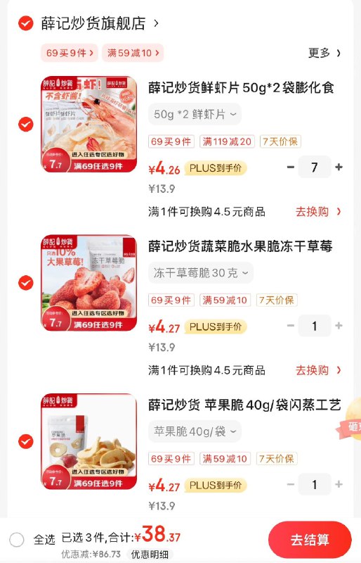 领2张券