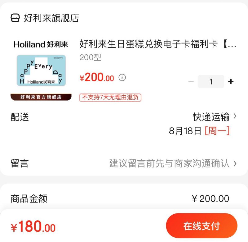 领200-20券