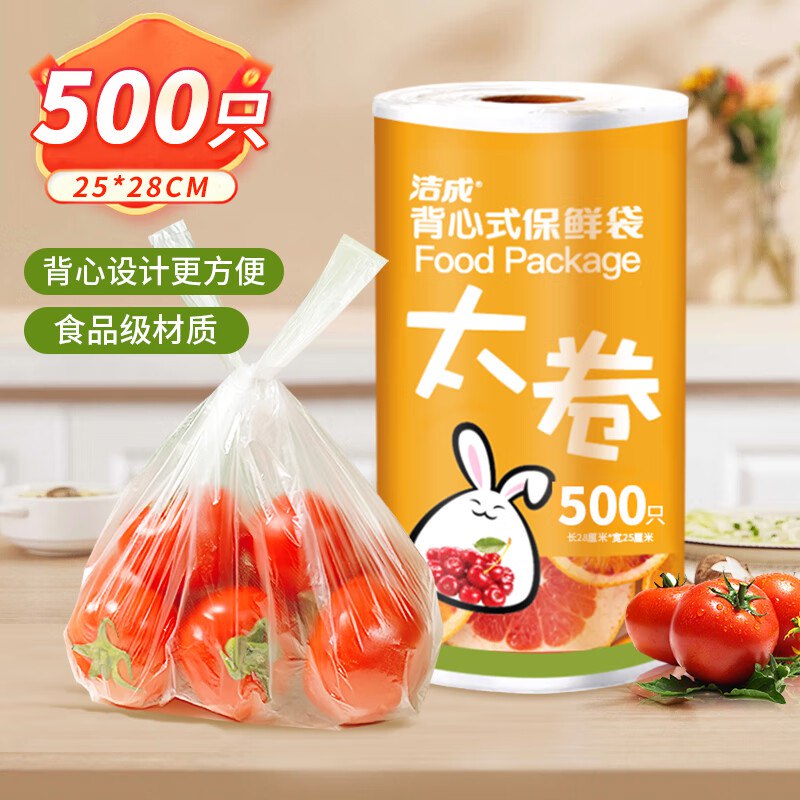 14.9元 洁成大卷手提保鲜袋500只