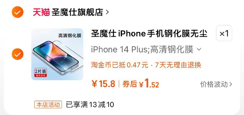 1.叠3首单 桃金币拍第1选项 到手2.33亓可叠签到 到手更低圣魔仕苹果钢化膜2片 无尘仓/ CZ5483 /4SBQ34Um9TS//