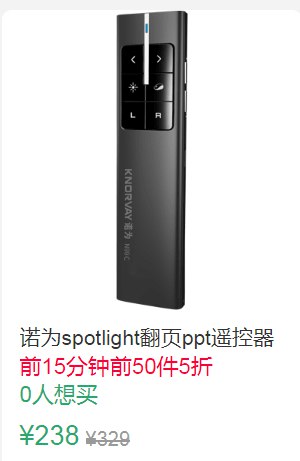 21点前50件5折119元叠加3券116元诺为翻页ppt遥控器 (oGBD1qPw0IH)