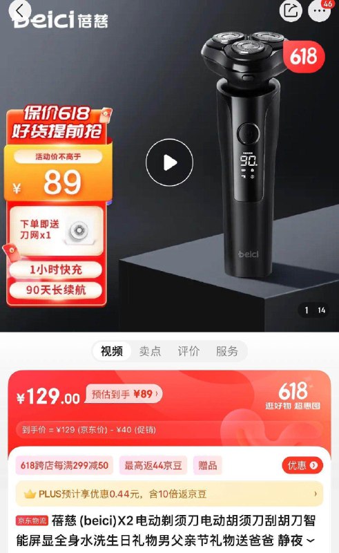 29.9元【蓓慈旗舰店】X1全身可水洗三头智能剃须刀(gpVW2vpU7TG)/参考京东同款在售价89元虽然便宜 这款反馈非常好用送给父亲也很合适 安排一波