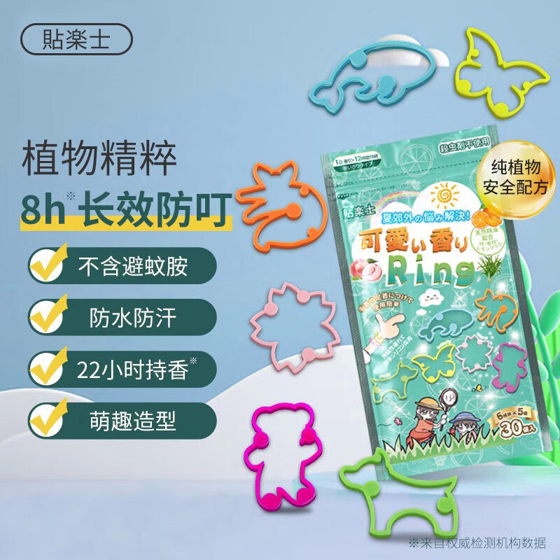 贴乐士防叮手环6枚实惠装，0.99💵