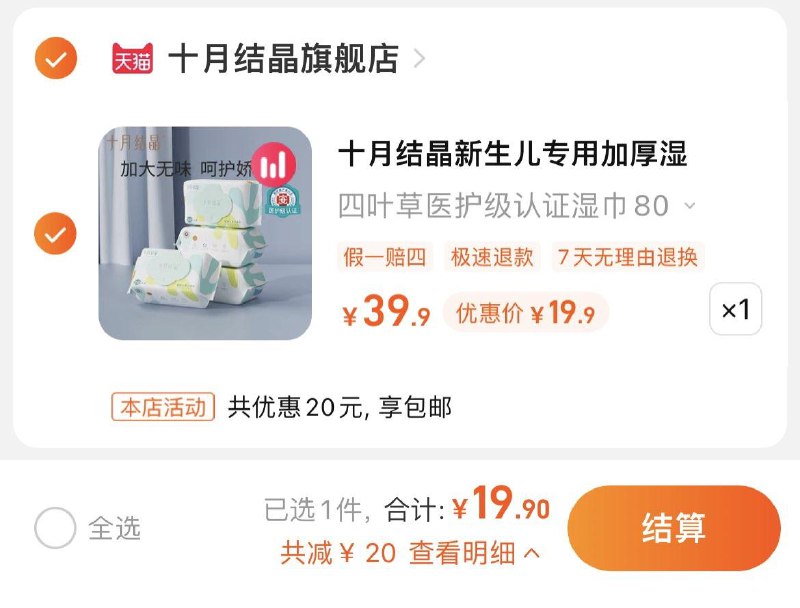 19.9亓，拍39.9选项，5/包十月结晶四叶草婴儿湿巾4包/ CZ0001 /)8GvudD8S1kk)//