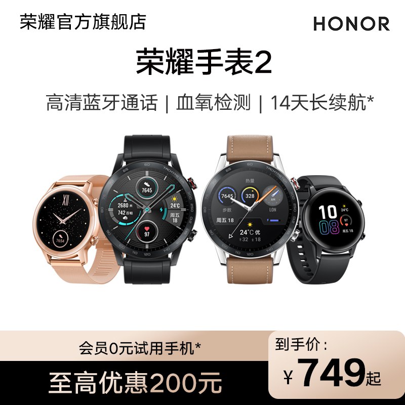 10点开始 拍下799元【荣耀官方旗舰店】智能血氧健康管理运动手表￥rB7i2Unxb4V￥/