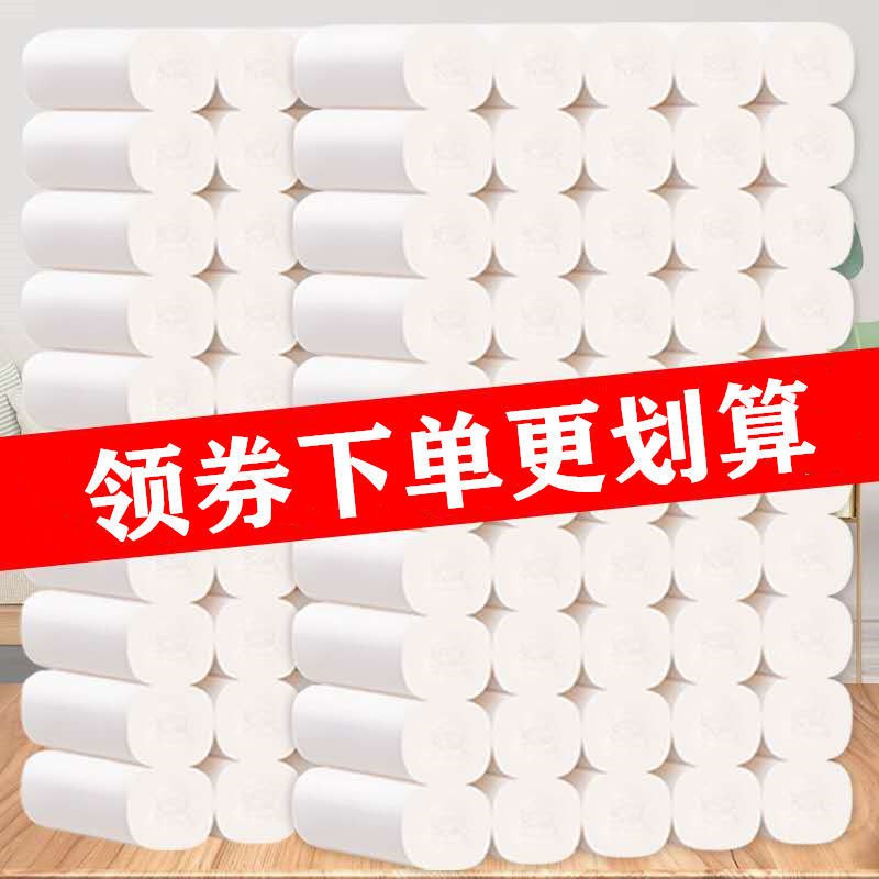 【清仓甩卖】卫生纸卷纸批发 家用厕纸手纸卫生间 纸巾卷纸家庭装9.9元